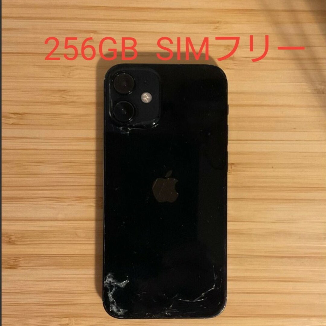 iPhone 12 mini 256GB simフリー 黒