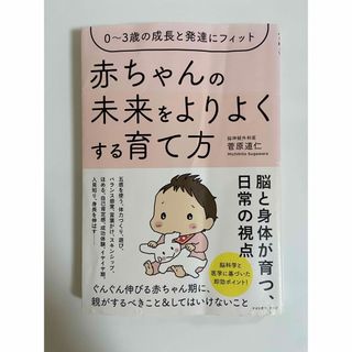 赤ちゃんの未来をよりよくする育て方(住まい/暮らし/子育て)