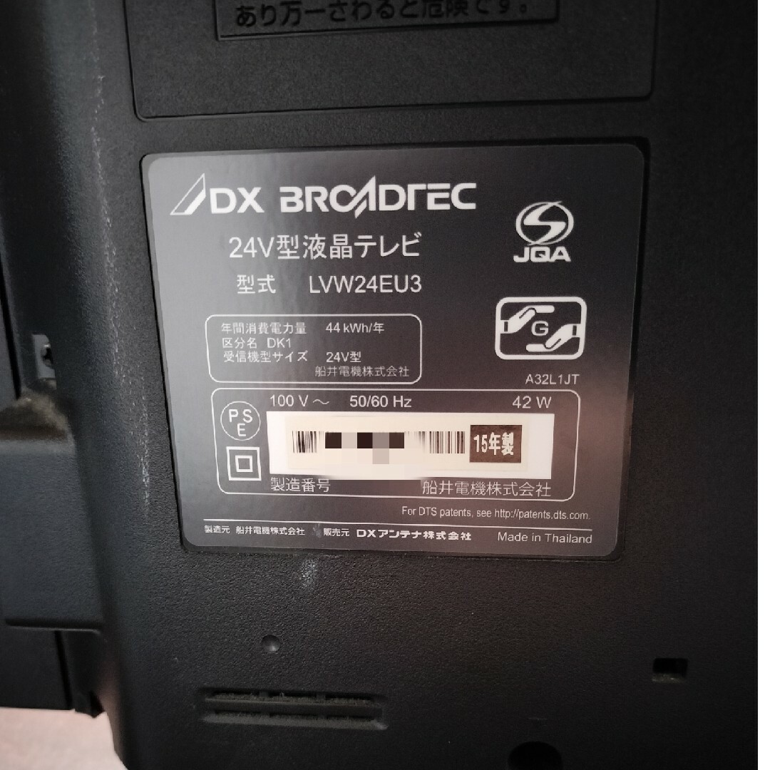 DX ANTENNA 24インチ液晶テレビ