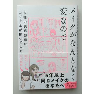 メイクがなんとなく変なので友達の美容部員にコツを全部聞いてみた(その他)