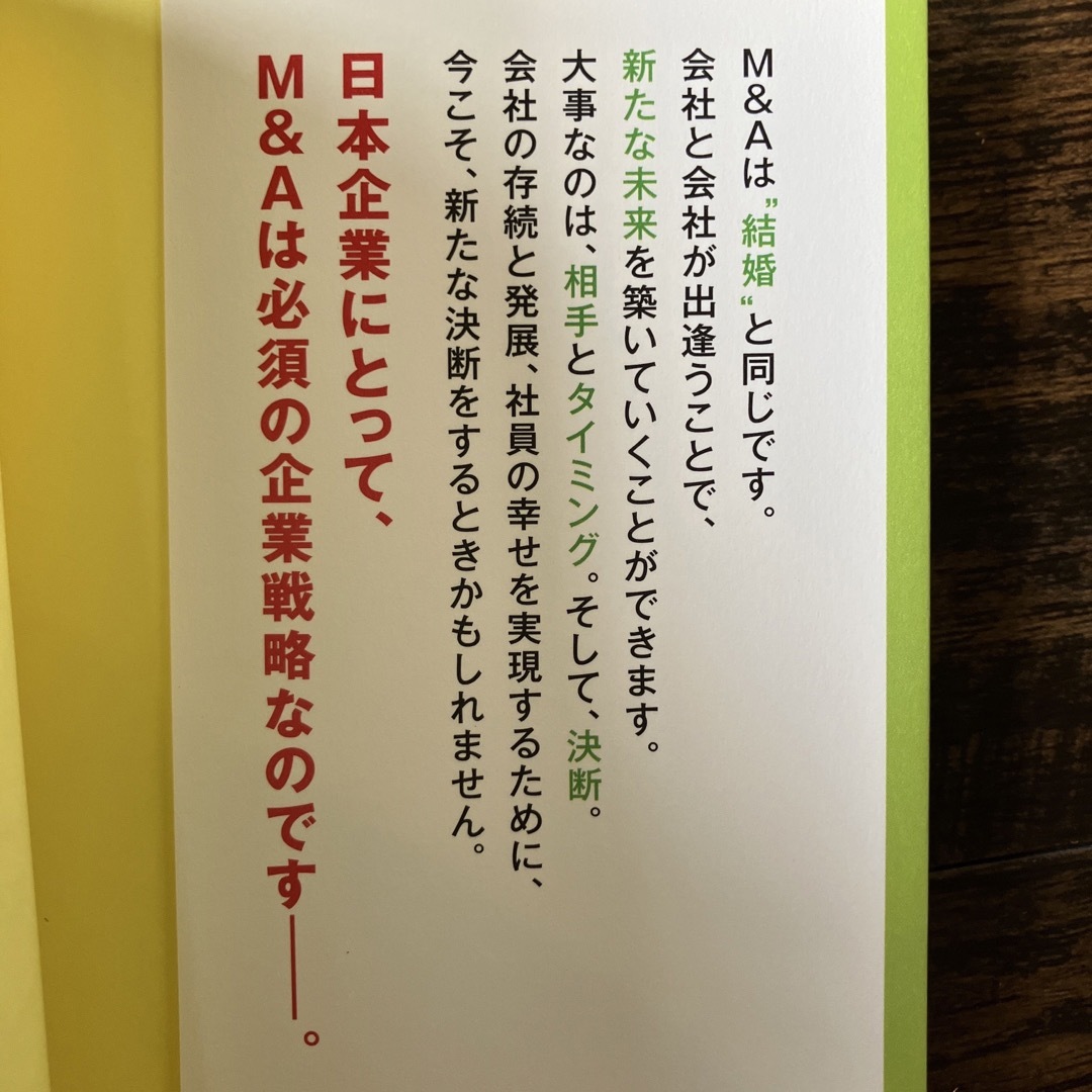 皆んなを幸せにするM&A 三宅卓　不思議の国のＭ＆Ａ エンタメ/ホビーの本(ビジネス/経済)の商品写真