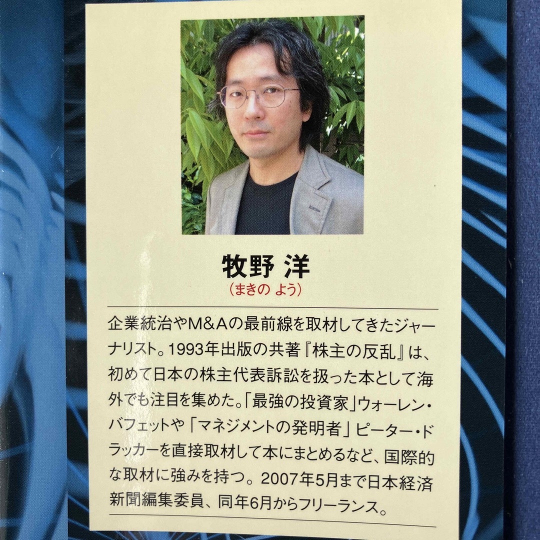 皆んなを幸せにするM&A 三宅卓　不思議の国のＭ＆Ａ エンタメ/ホビーの本(ビジネス/経済)の商品写真