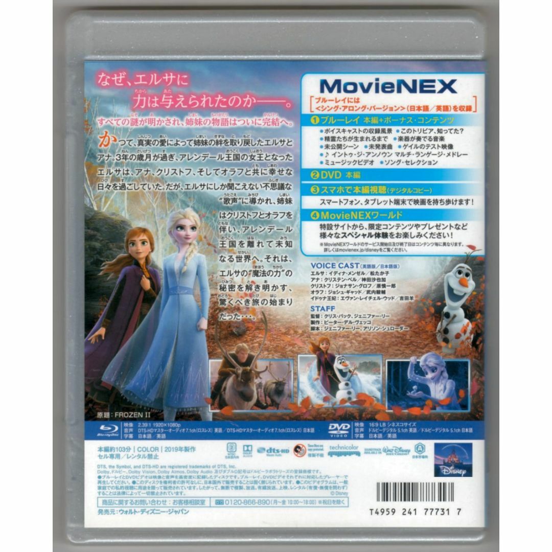 Disney(ディズニー)の未使用 アナと雪の女王2 ブルーレイ Blu-ray 純正ケース付き エンタメ/ホビーのDVD/ブルーレイ(アニメ)の商品写真