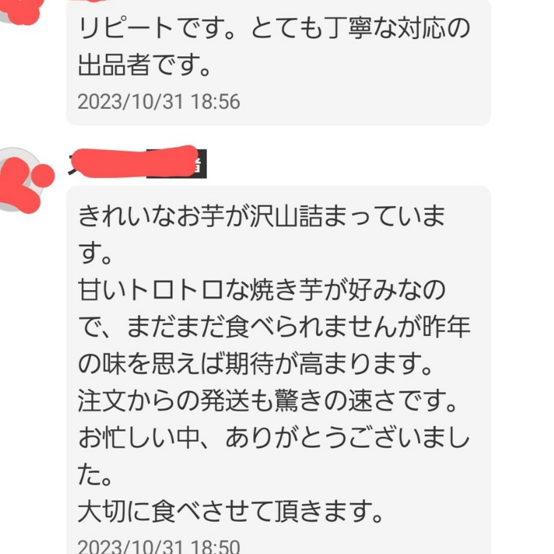 3㌔以上R5年産茨城県紅はるかS&2Sメイン少し訳ありサツマイモ減農薬農家直送 食品/飲料/酒の食品(野菜)の商品写真