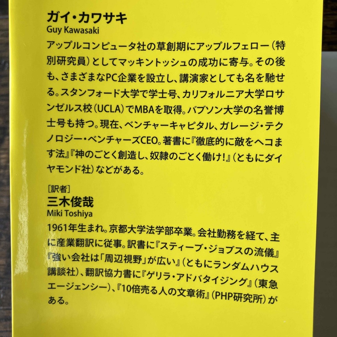 完全網羅 起業成功マニュアル　ガイ　カワサキ エンタメ/ホビーの本(ビジネス/経済)の商品写真