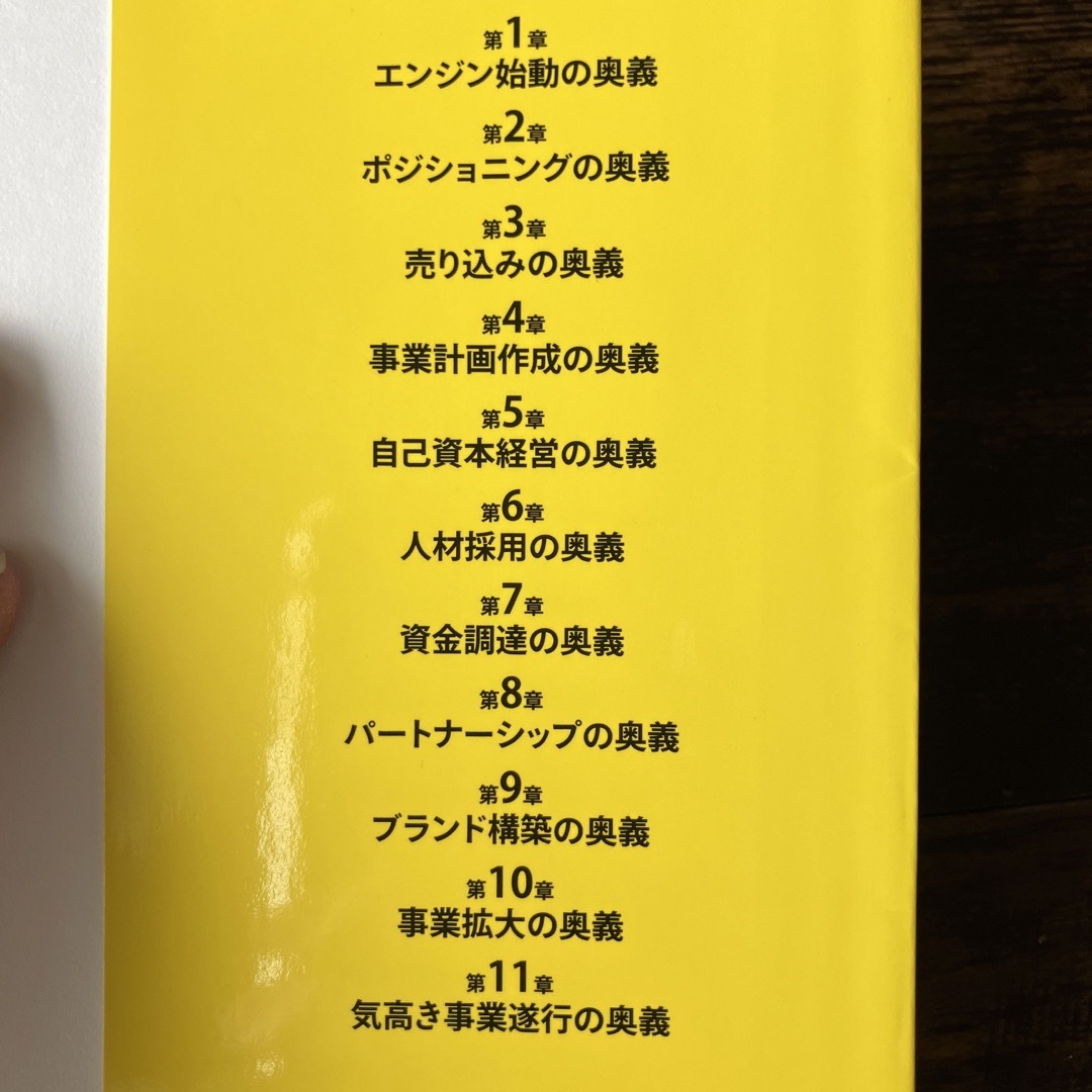 完全網羅 起業成功マニュアル　ガイ　カワサキ エンタメ/ホビーの本(ビジネス/経済)の商品写真