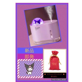 サンリオ　クロミ　軽量　加湿器　新品　300ml 多機能付き