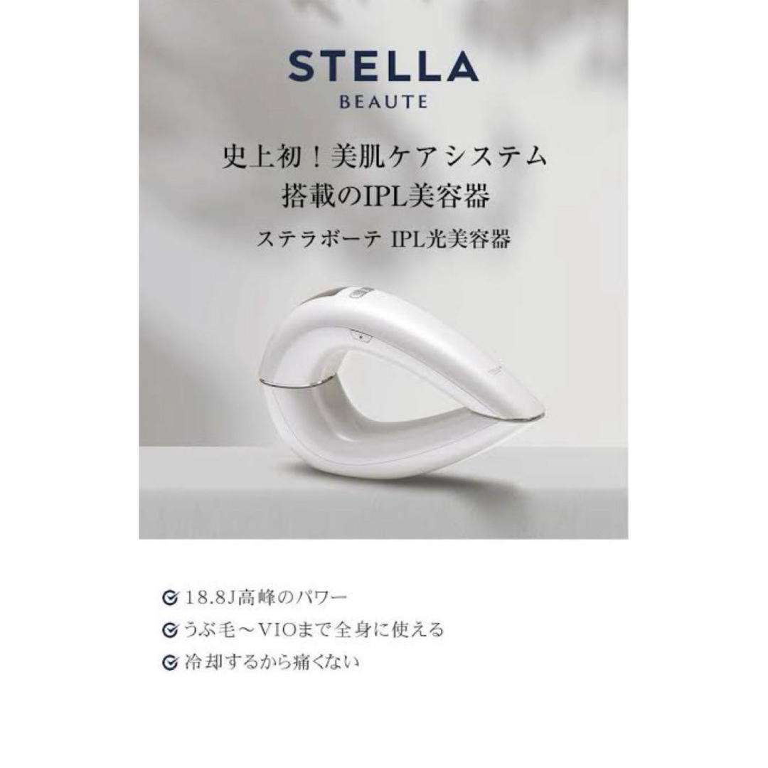 超美品STELLA BEAUTE IPL光美容器-