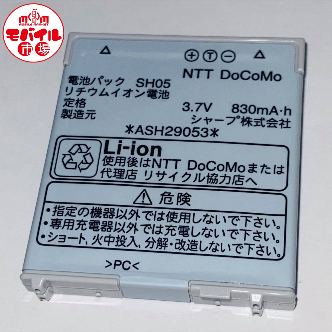 NTTdocomo(エヌティティドコモ)のdocomo★純正電池パック☆SH05★SH901iS用☆バッテリー★送料無料 スマホ/家電/カメラのスマートフォン/携帯電話(バッテリー/充電器)の商品写真