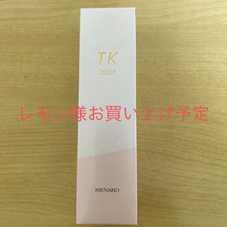 ティーケー(TK)のメナード TK ローション,乳液,クリーム(化粧水/ローション)