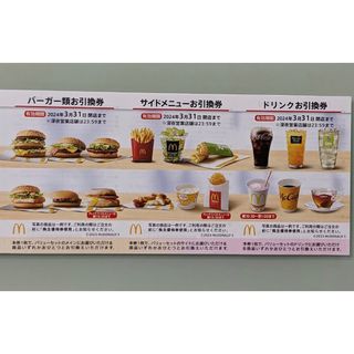 マクドナルド - マクドナルド ハンバーガー 無料クーポン引換券 6枚 ...