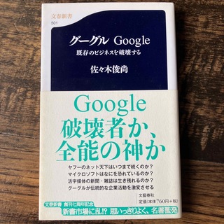 グーグル(ビジネス/経済)