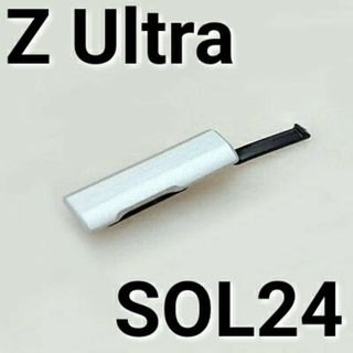 XPERIA Z Ultra SOL24 microUSB防水カバーキャップ 白(その他)