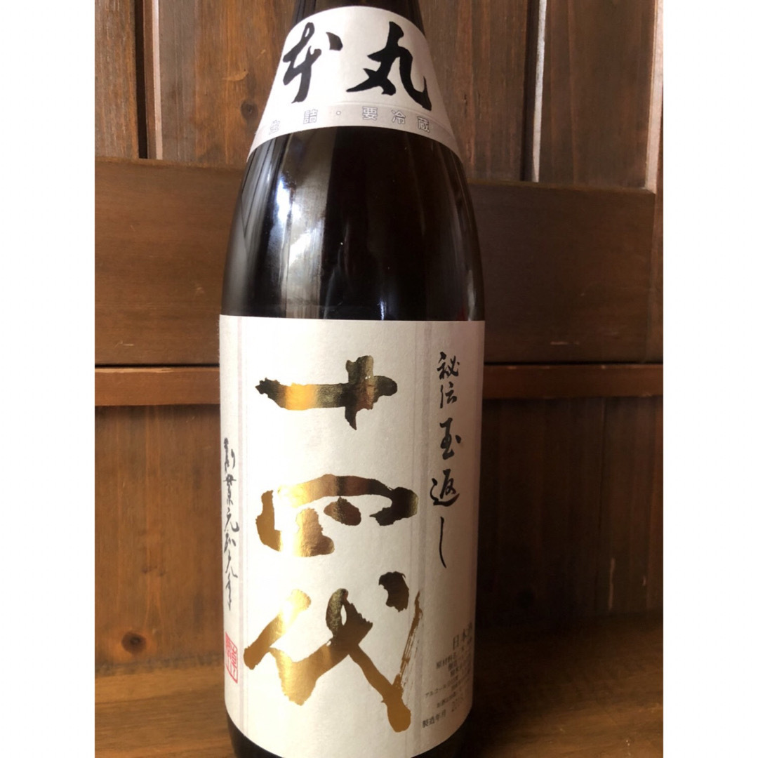 十四代(ジュウヨンダイ)の十四代 日本酒 本丸 秘伝玉返し 1800ml 製造年月23年8月 食品/飲料/酒の酒(日本酒)の商品写真