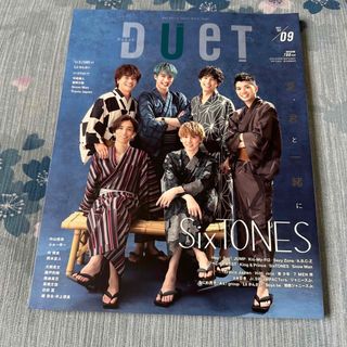 シュウエイシャ(集英社)の新品未読送料込みDUET 2021年9月号SixTONES表紙(アート/エンタメ/ホビー)