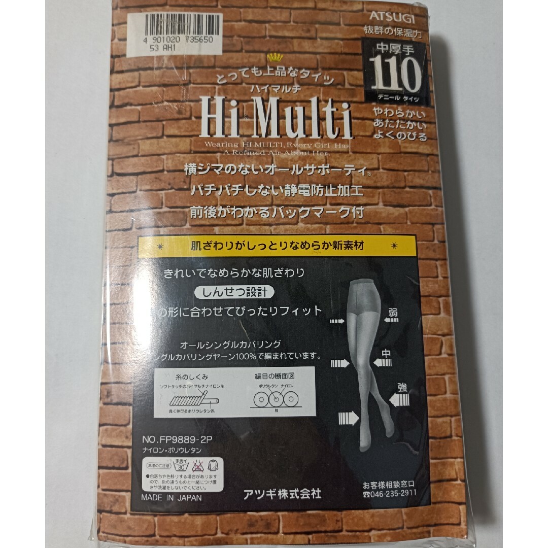 Atsugi(アツギ)の未開封タイツ　タイツ　ダークブラウンタイツ　LL タイツ レディースのレッグウェア(タイツ/ストッキング)の商品写真