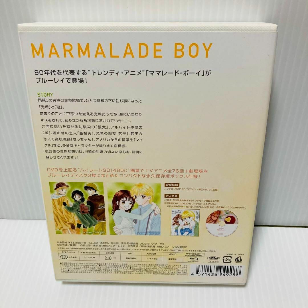 ママレード・ボーイ メモリアルBD-BOX〈3枚組〉