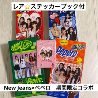 【お値下げ】韓国限定　New Jeans ペペロ32箱セット