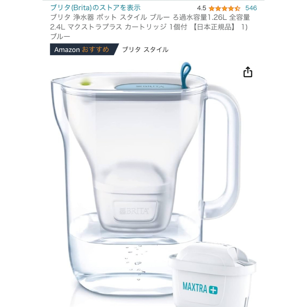 Britax(ブリタックス)のブリタ　BRITA 浄水器　ポット インテリア/住まい/日用品のキッチン/食器(浄水機)の商品写真