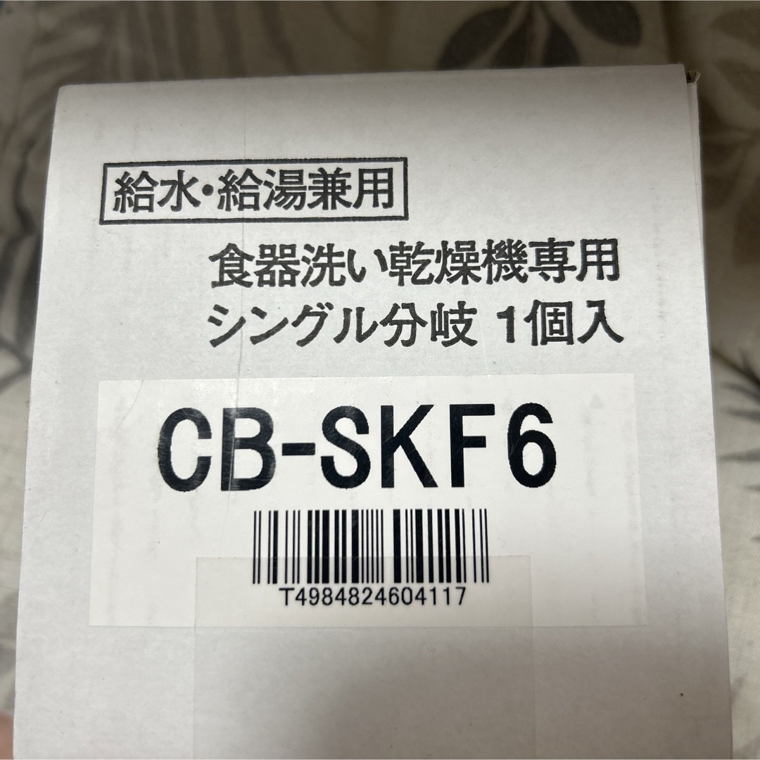 National 分岐栓 CB-SKF6