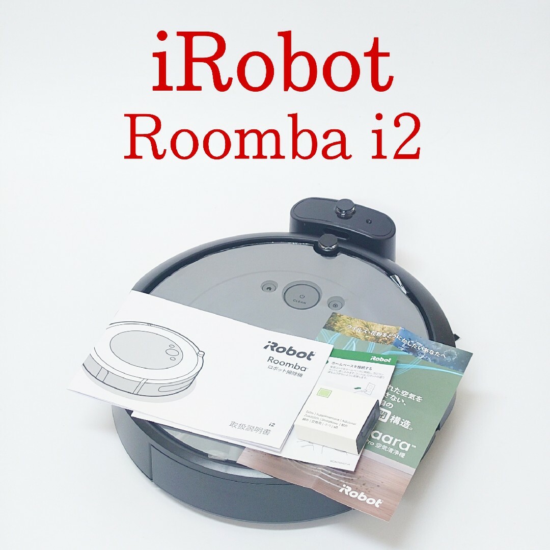 日本未入荷！入手困難！ i215860 【美品】iRobot i2 Roomba ルンバ I2 ...