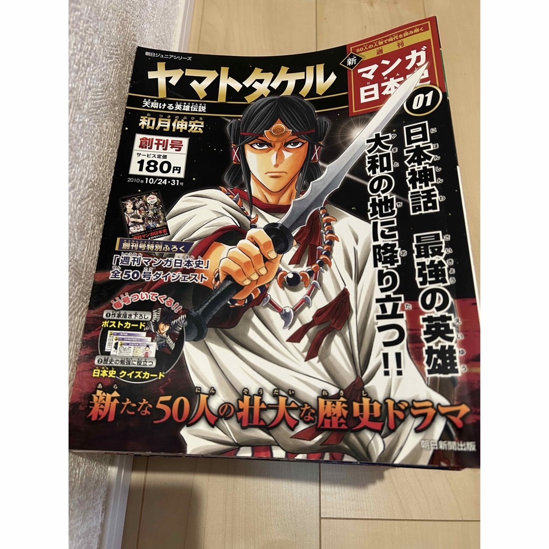 週刊マンガ日本史　全50巻