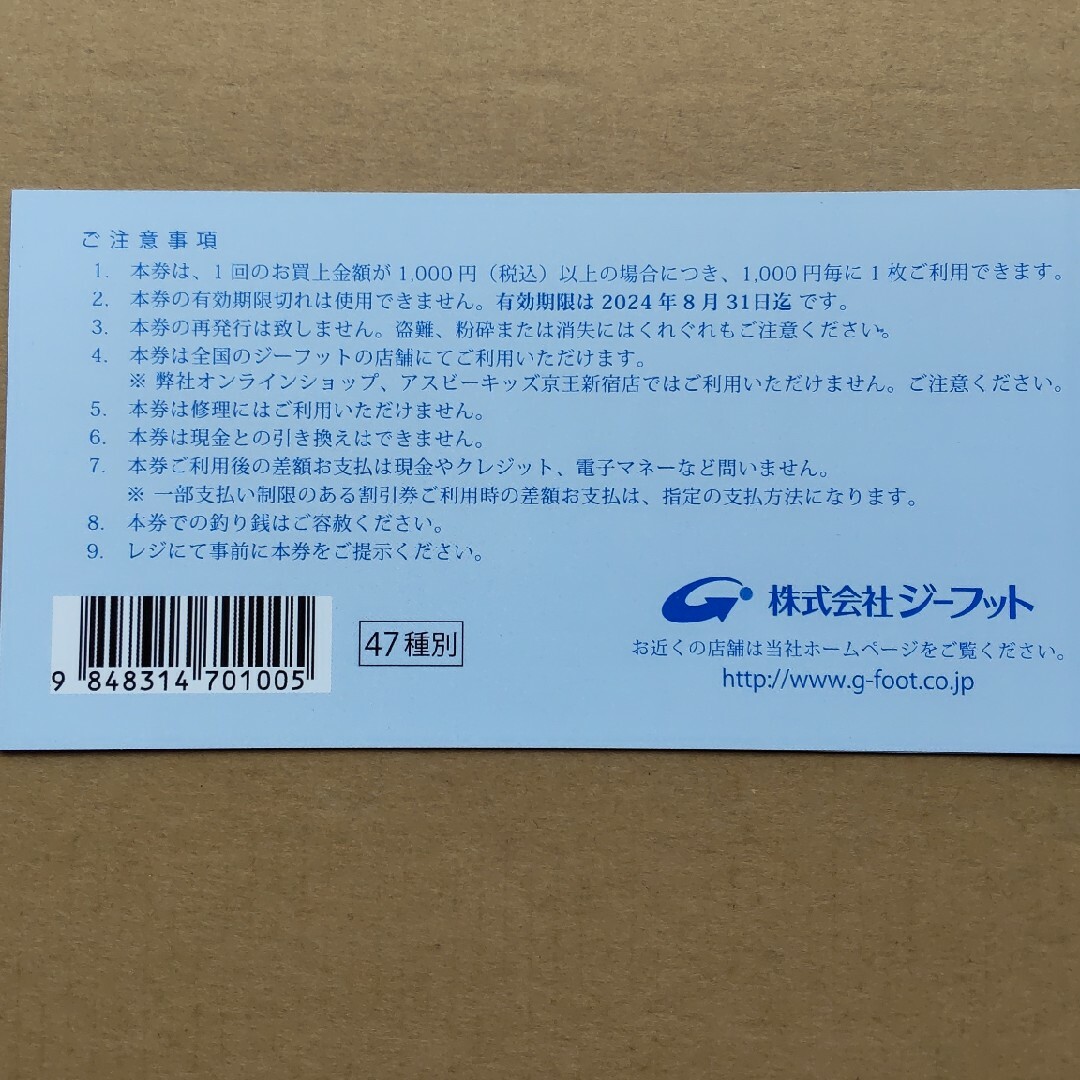 ジーフット 株主優待券 2000円 チケットの優待券/割引券(ショッピング)の商品写真