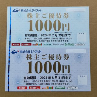 ジーフット 株主優待券 2000円(ショッピング)