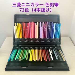 ミツビシエンピツ(三菱鉛筆)の三菱鉛筆 ユニカラー色鉛筆　72色セット （4色抜けてます）色鉛筆のみ中古品(色鉛筆)