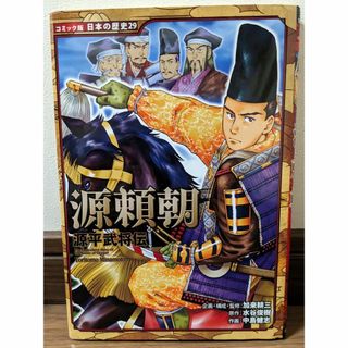 源平武将伝　源頼朝(ノンフィクション/教養)