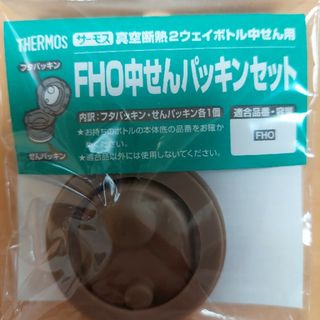 FHO ナカセンパッキンセット(その他)