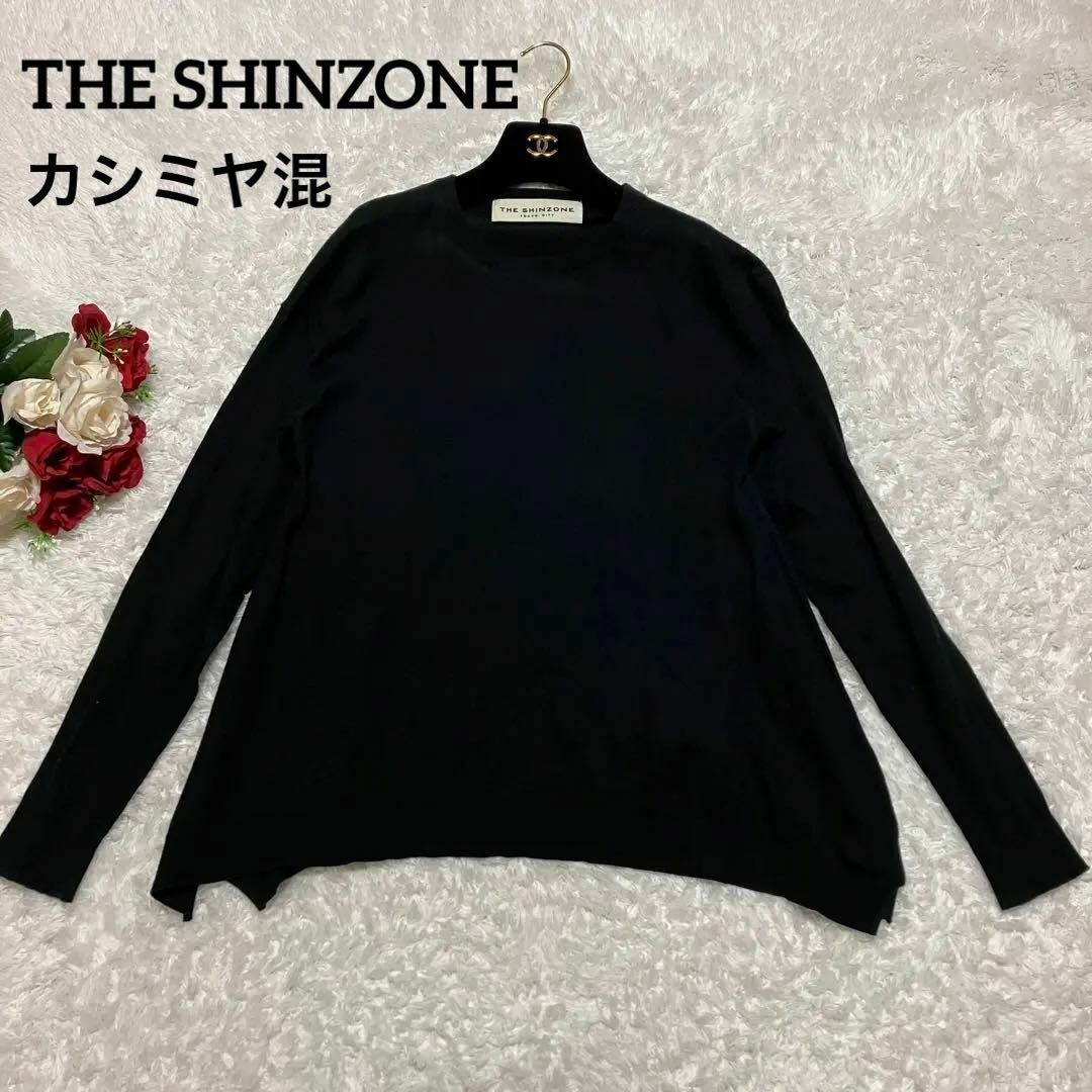 Shinzone(シンゾーン)の【カシミヤ混】THE SHINZONE  プルオーバーニット　薄手　セーター　黒 レディースのトップス(ニット/セーター)の商品写真