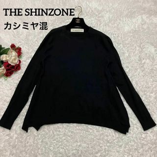 シンゾーン(Shinzone)の【カシミヤ混】THE SHINZONE  プルオーバーニット　薄手　セーター　黒(ニット/セーター)