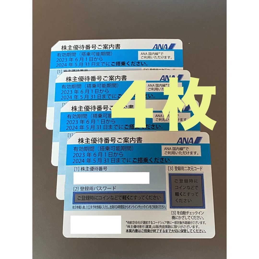 30%割引以上販売 ANA 全日空 株主優待券 ４枚組 2024年5月31日まで有効