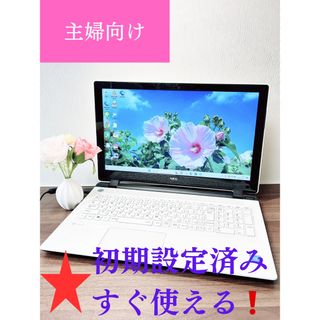 エヌイーシー(NEC)の【限定1台】　大容量750GB❗️すぐ使える✨NEC 白い ノートパソコン✨主婦(ノートPC)