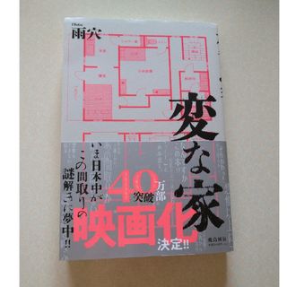 変な家(文学/小説)