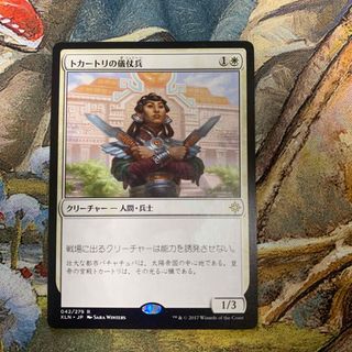 マジックザギャザリング(マジック：ザ・ギャザリング)の【MTG】トカートリの儀仗兵(シングルカード)