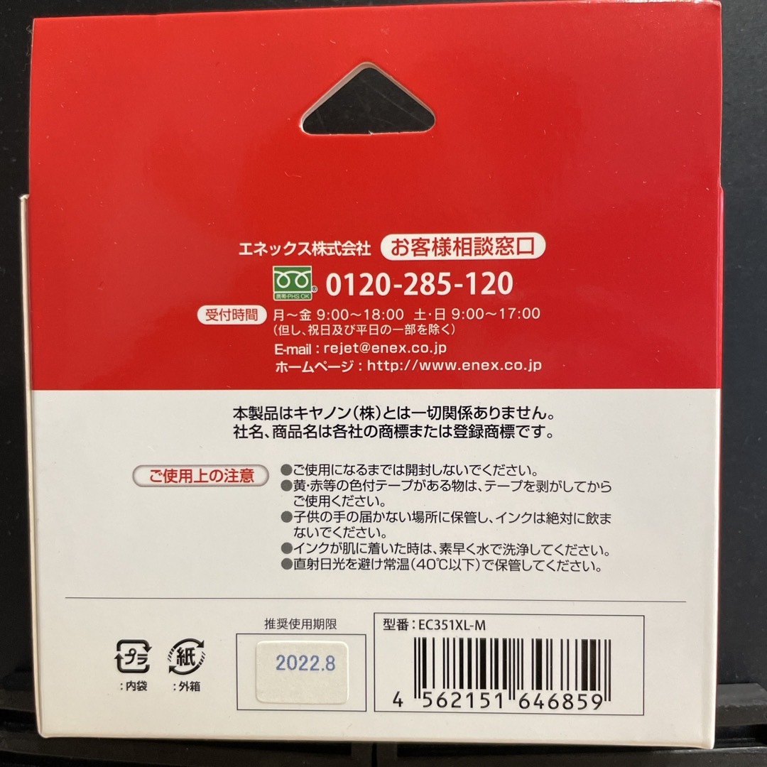 Canon(キヤノン)の期限切れ　エネックスcanon互換インクカートリッジbci- lm インテリア/住まい/日用品のオフィス用品(その他)の商品写真