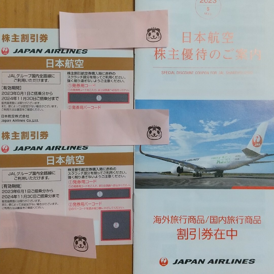 JAL 株主優待券 日本航空 2枚 | フリマアプリ ラクマ