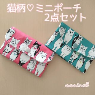 きまぐれ出品♡猫柄ミニポーチ2点セット(ポーチ)