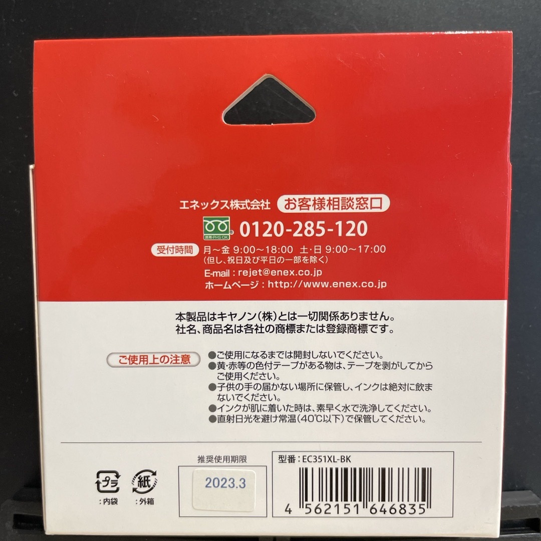 Canon(キヤノン)の期限切れ　エネックスcanon互換インクカートリッジbci- lbk インテリア/住まい/日用品のオフィス用品(その他)の商品写真