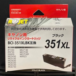 キヤノン(Canon)の期限切れ　エネックスcanon互換インクカートリッジbci- lbk(その他)