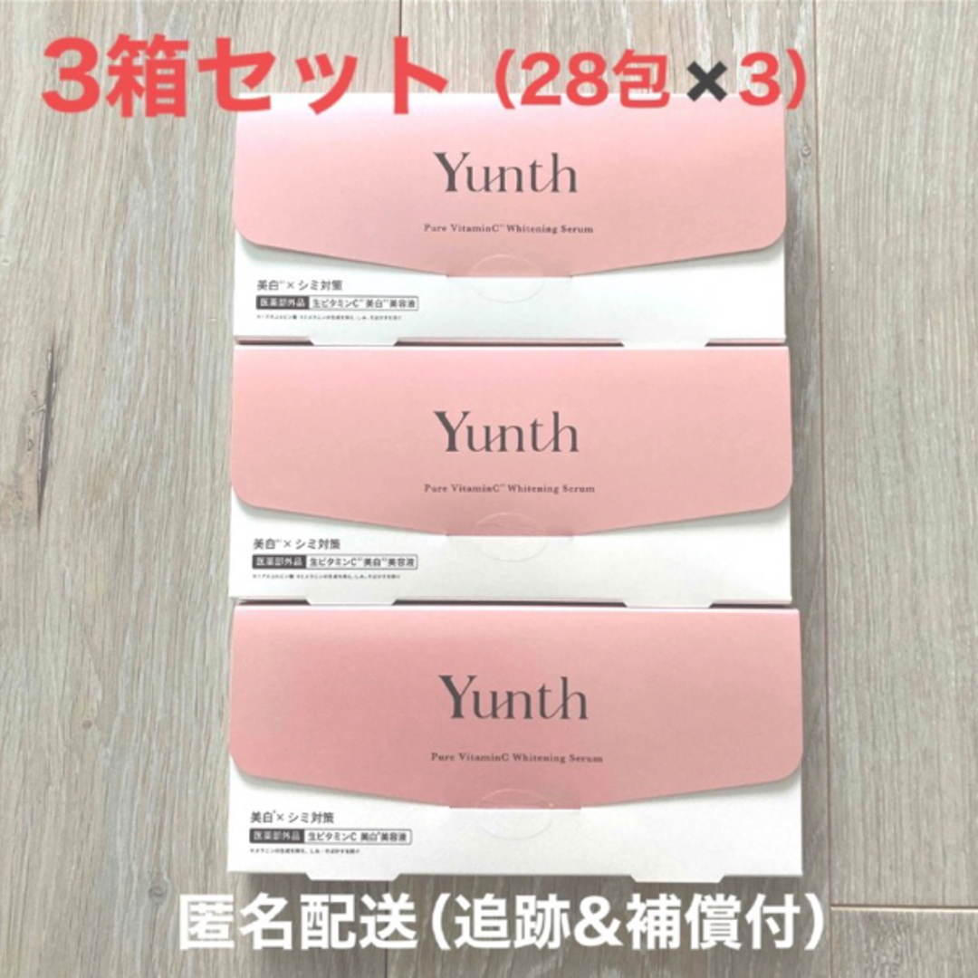 【新品】ユンス　美容液　3箱セット　28包✖️3 薬用ホワイトニングエッセンス