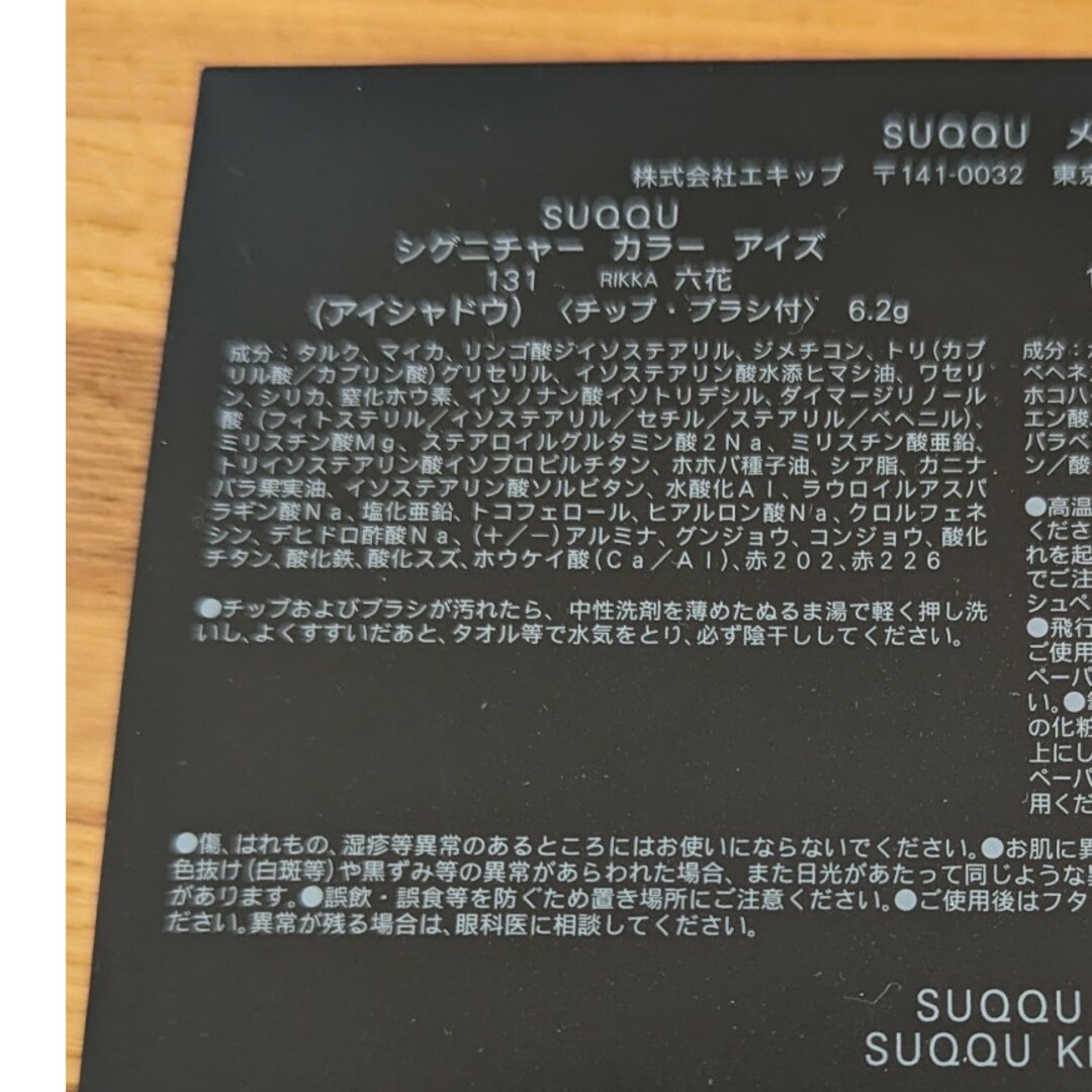 SUQQU(スック)のSUQQUシグネチャーカラーアイズ131 コスメ/美容のベースメイク/化粧品(アイシャドウ)の商品写真