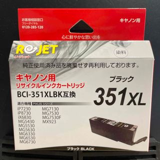 キヤノン(Canon)の期限切れ　エネックスcanon互換インクカートリッジbci- lbk(その他)