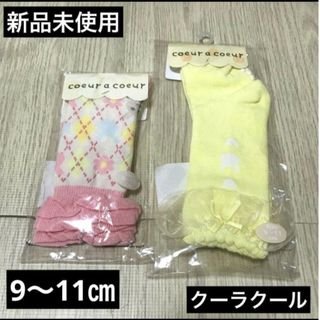 coeur a coeur(靴下/タイツ)のフリマアイテム一覧 coeur a coeur(靴下/タイツ)のフリマアイテム一覧