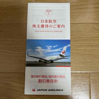 ジャル(ニホンコウクウ)(JAL(日本航空))のJAL 株主優待割引券(その他)