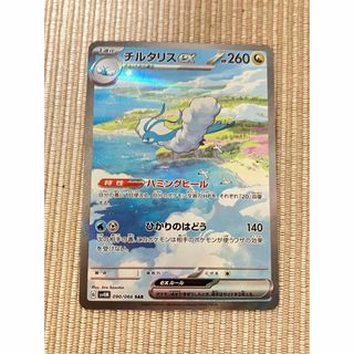 ポケモン(ポケモン)のチルタリスsar ポケモンカード(シングルカード)