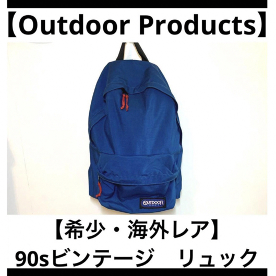 OUTDOOR PRODUCTS - 【希少・海外レア】90sビンテージOutdoor Products 