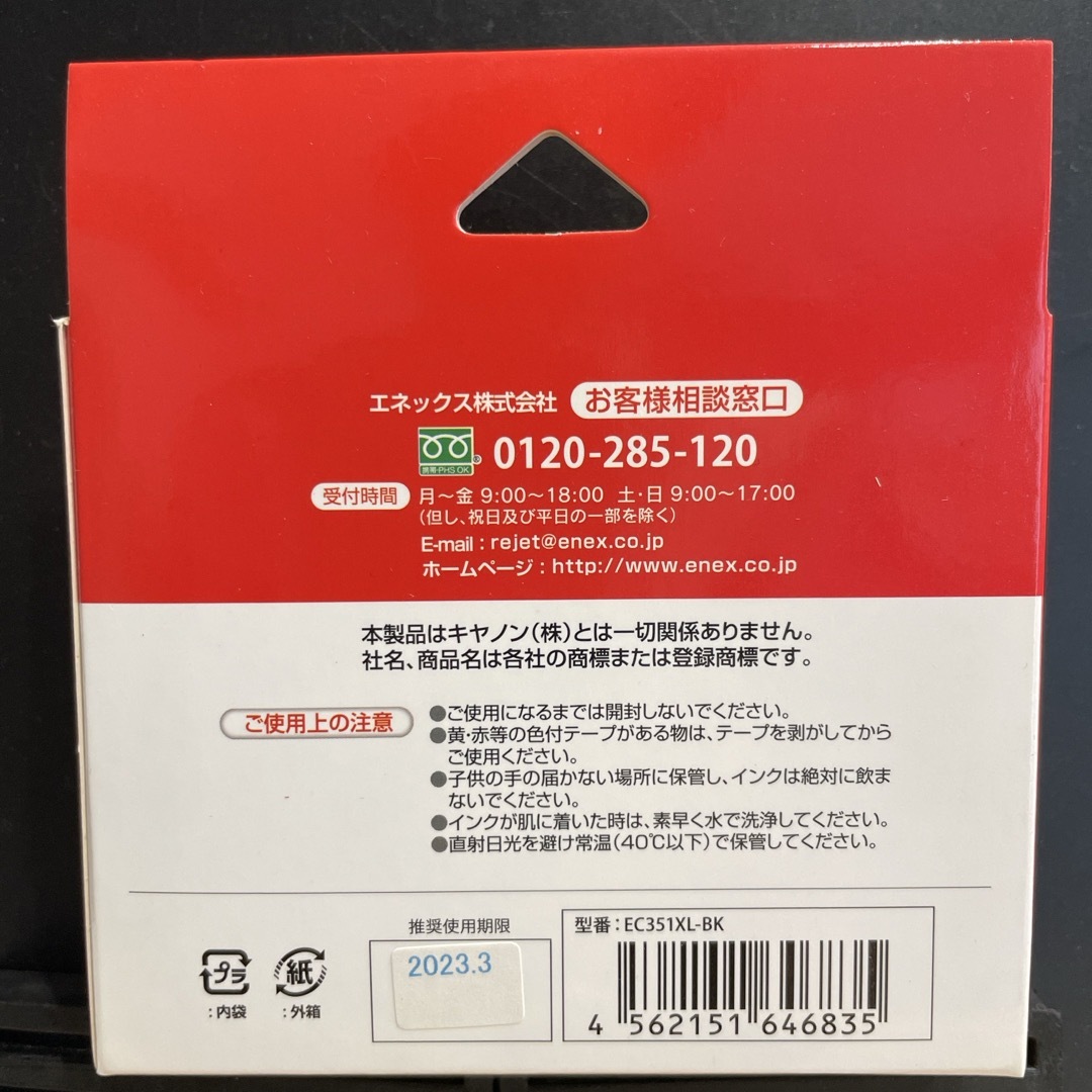 Canon(キヤノン)の期限切れ　エネックスcanon互換インクカートリッジbci- lbk インテリア/住まい/日用品のオフィス用品(その他)の商品写真